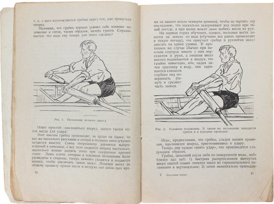 Шестоперов Я.В. Лодочный спорт. С 9 рис. М.; Л.: Молодая гвардия, 1927.